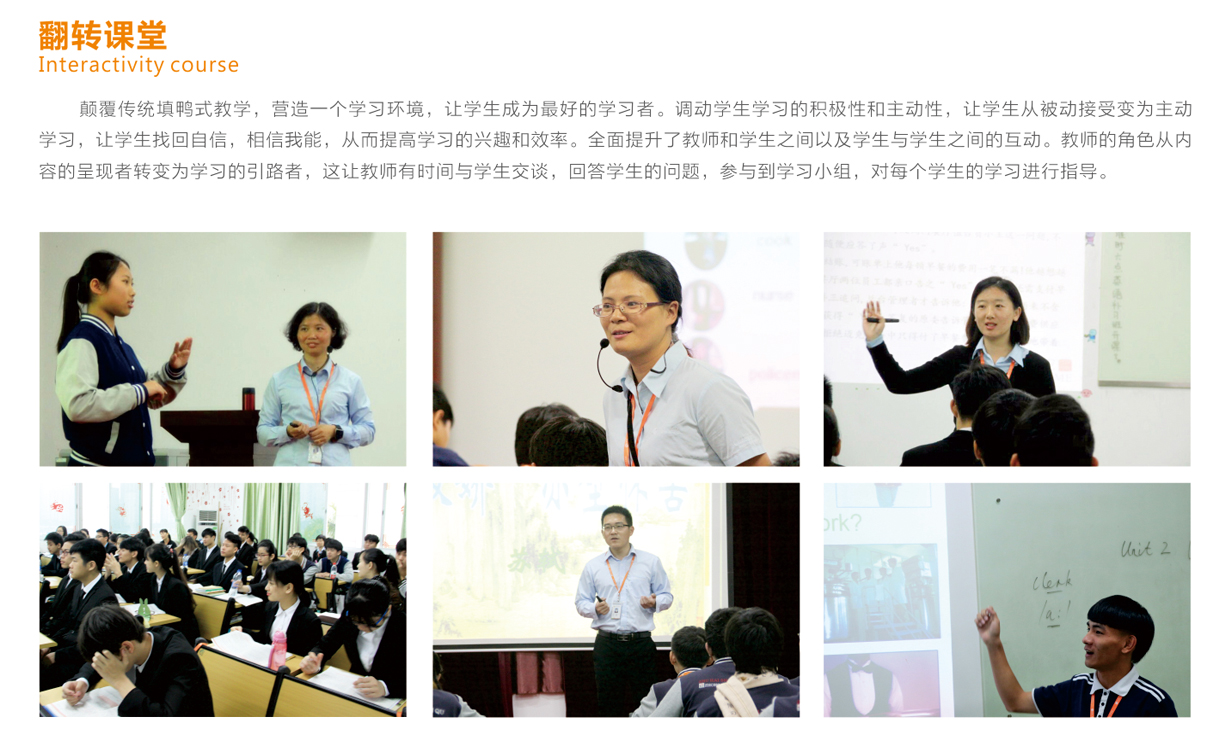 珠海一职实验学校翻转课堂